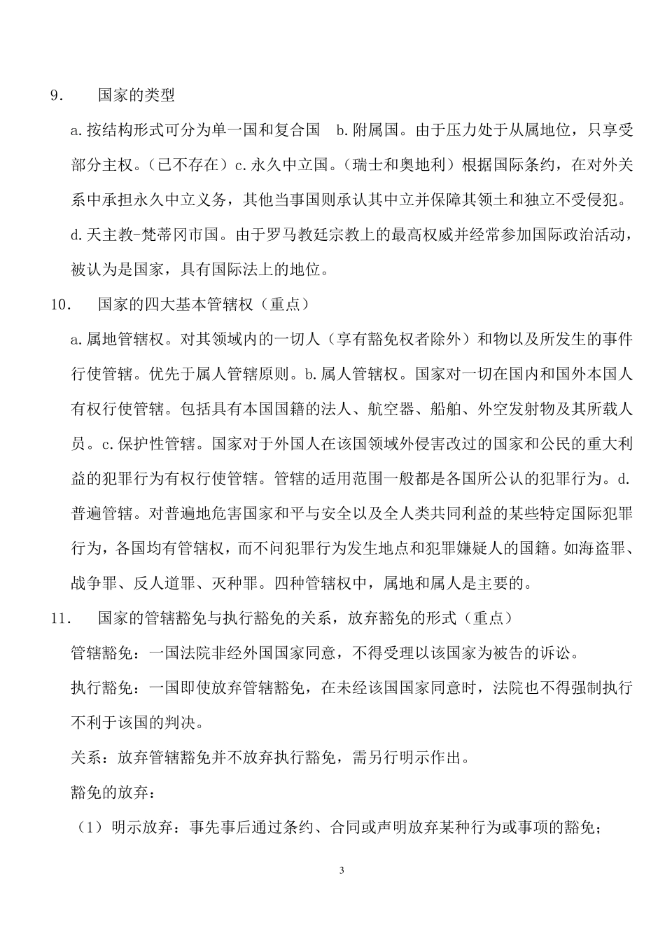 国际法题目及答案整理_第3页