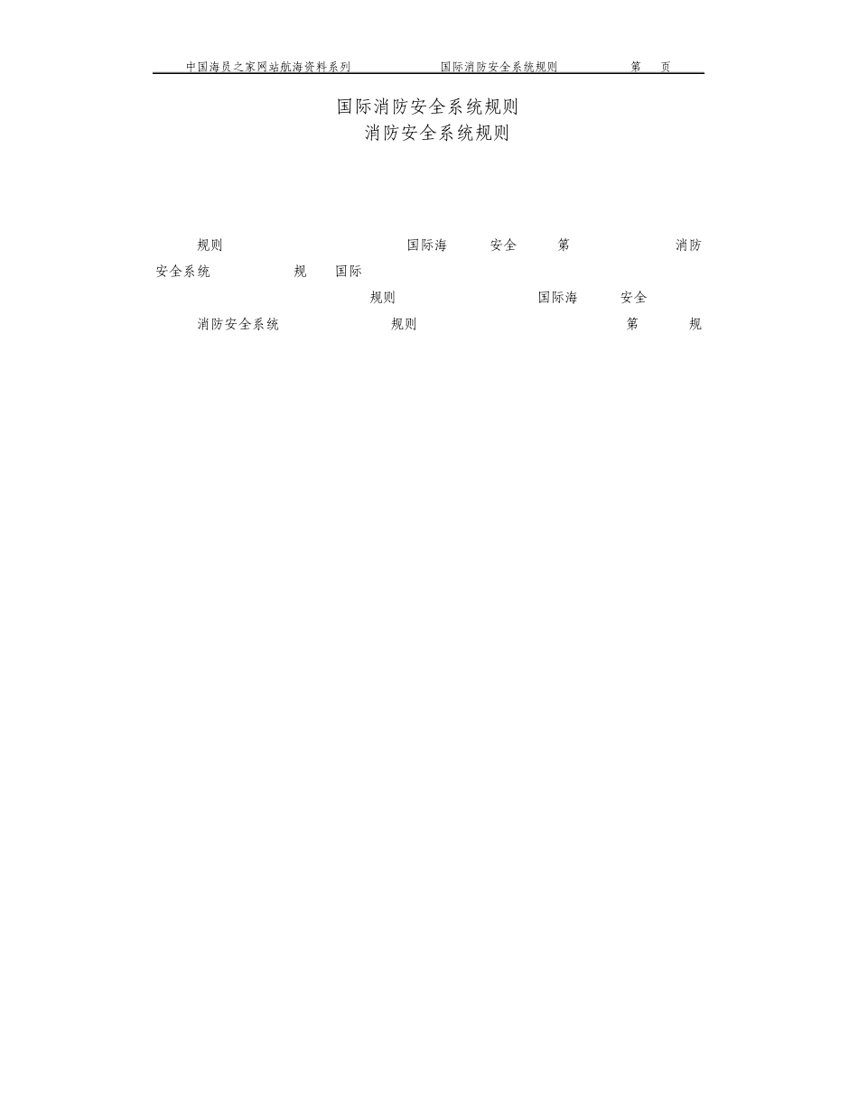 国际消防安全系统规则_第2页