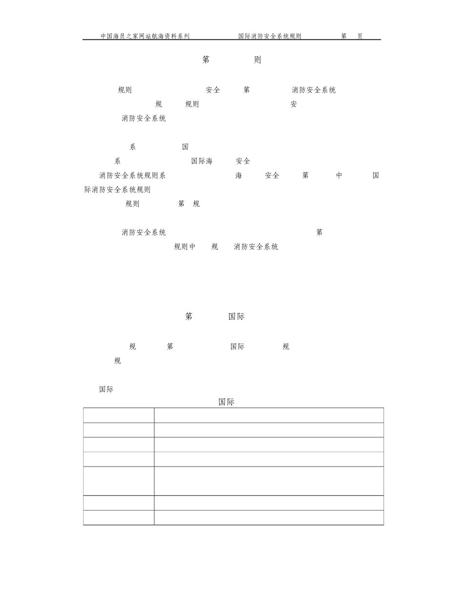 国际消防安全系统规则_第3页