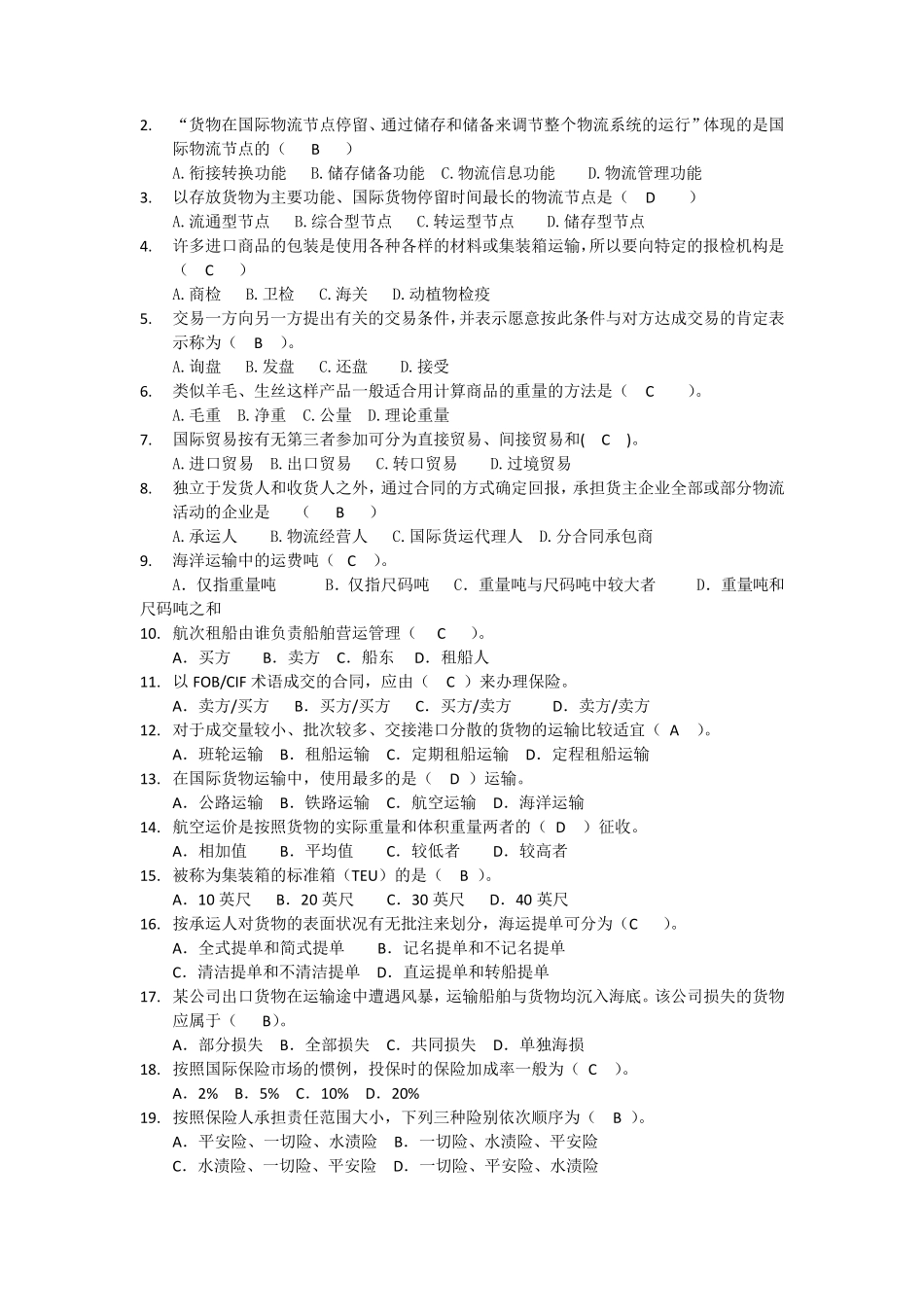 国际物流期末考试复习题_第2页