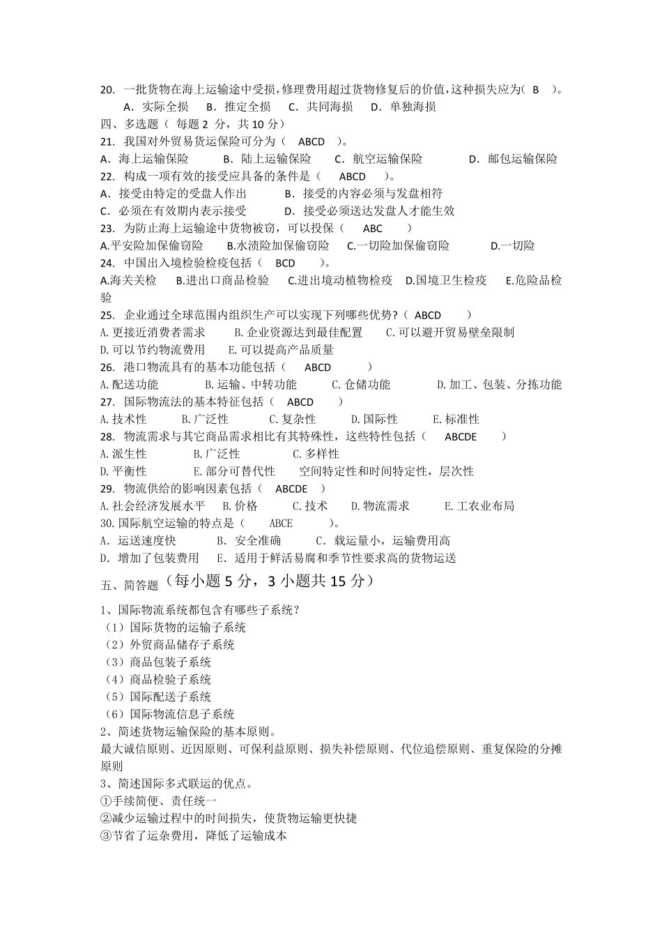 国际物流期末考试复习题_第3页