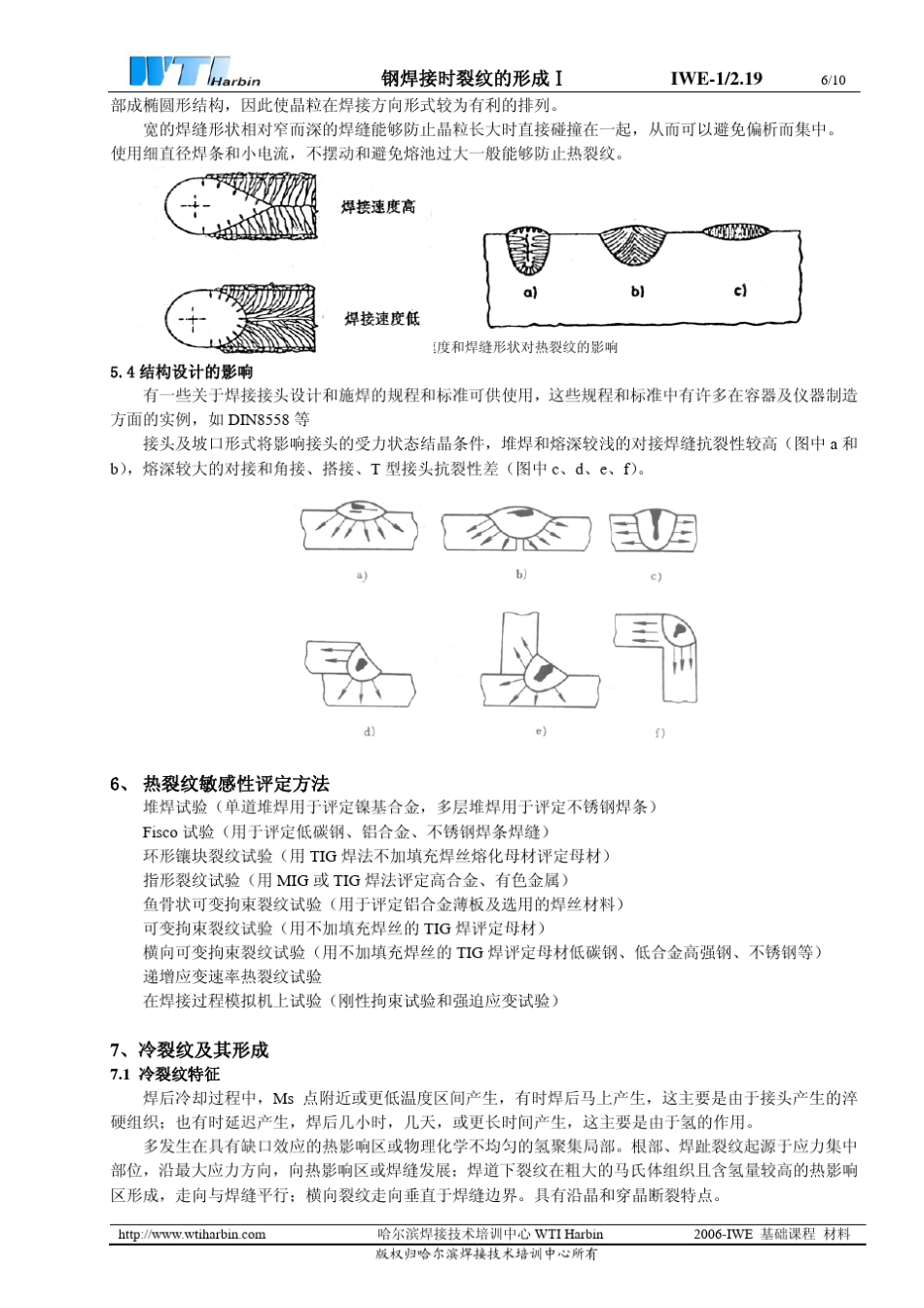 国际焊接(IWE)工程师、技术员(IWT)培训教程0302_第3页