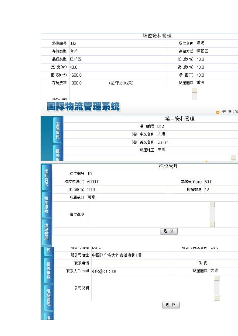 国际物流实验报告_第2页