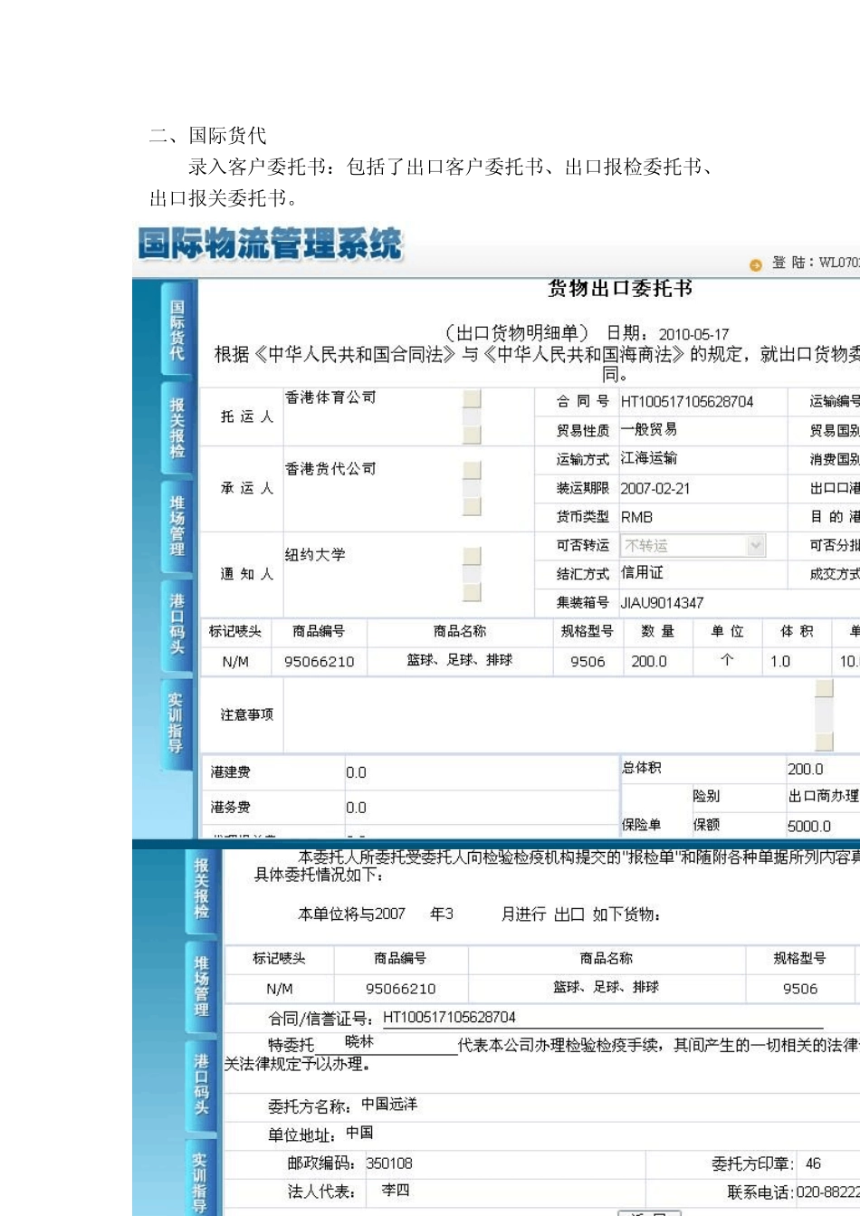 国际物流实验报告_第3页