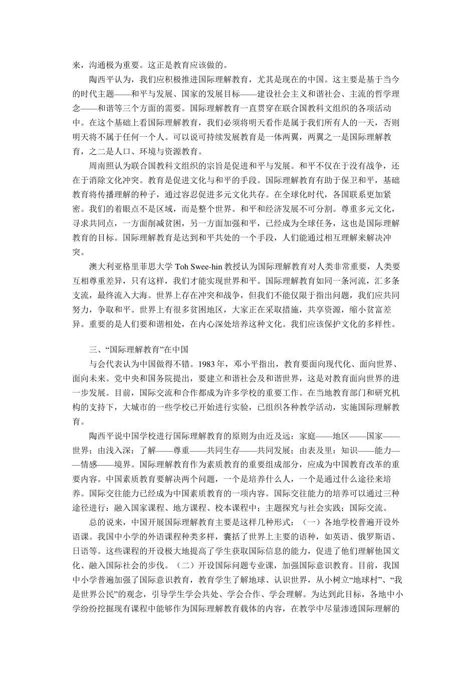 国际理解教育_第2页