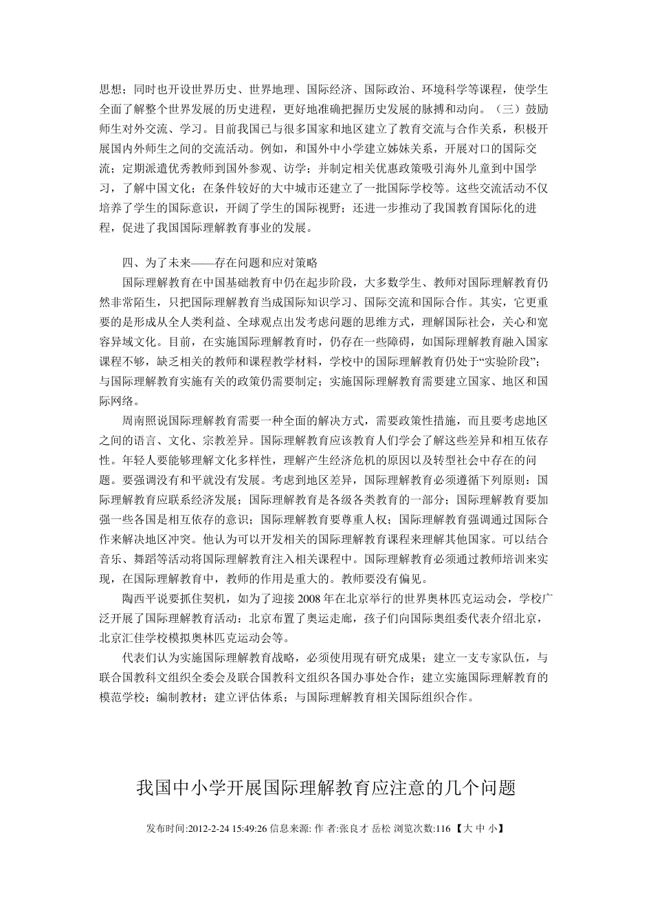 国际理解教育_第3页