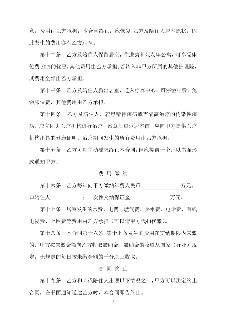 国际疗养中心会员合同及章程_第3页