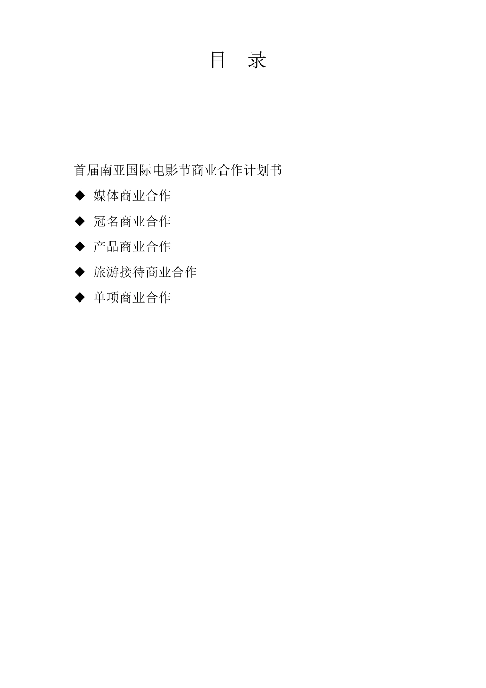 国际电影节商业计划_第2页