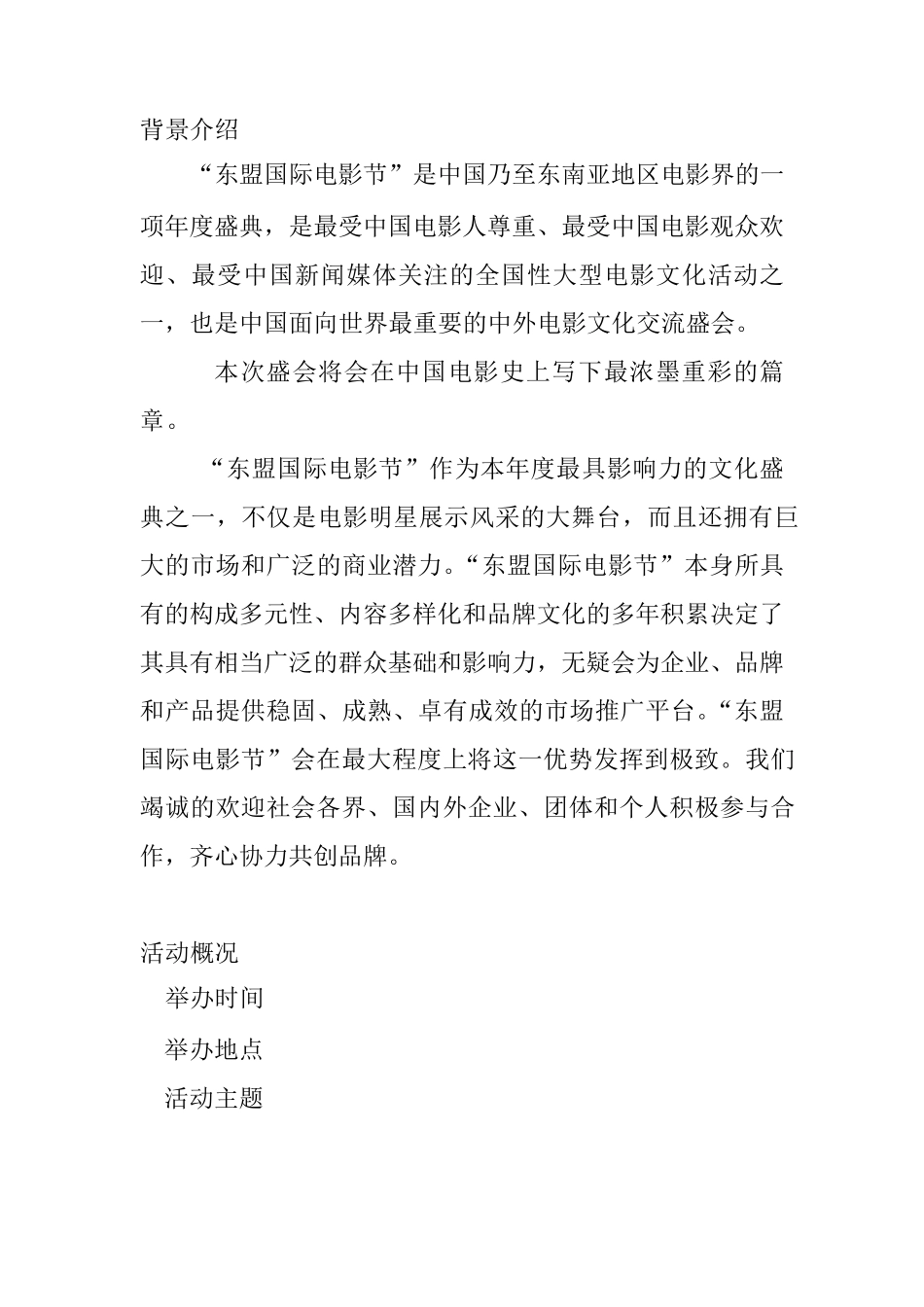 国际电影节商业计划_第3页