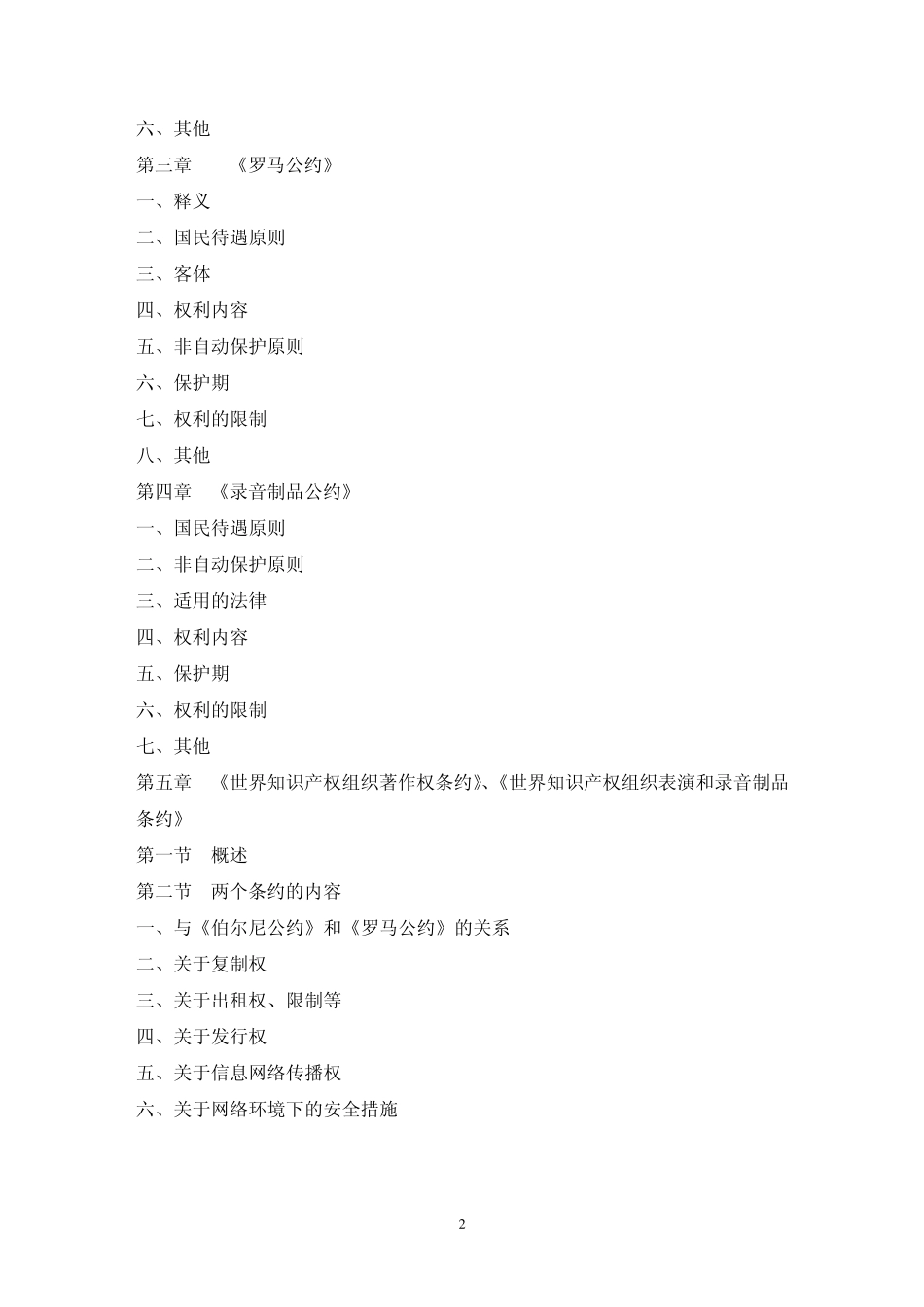 国际知识产权条约_第2页