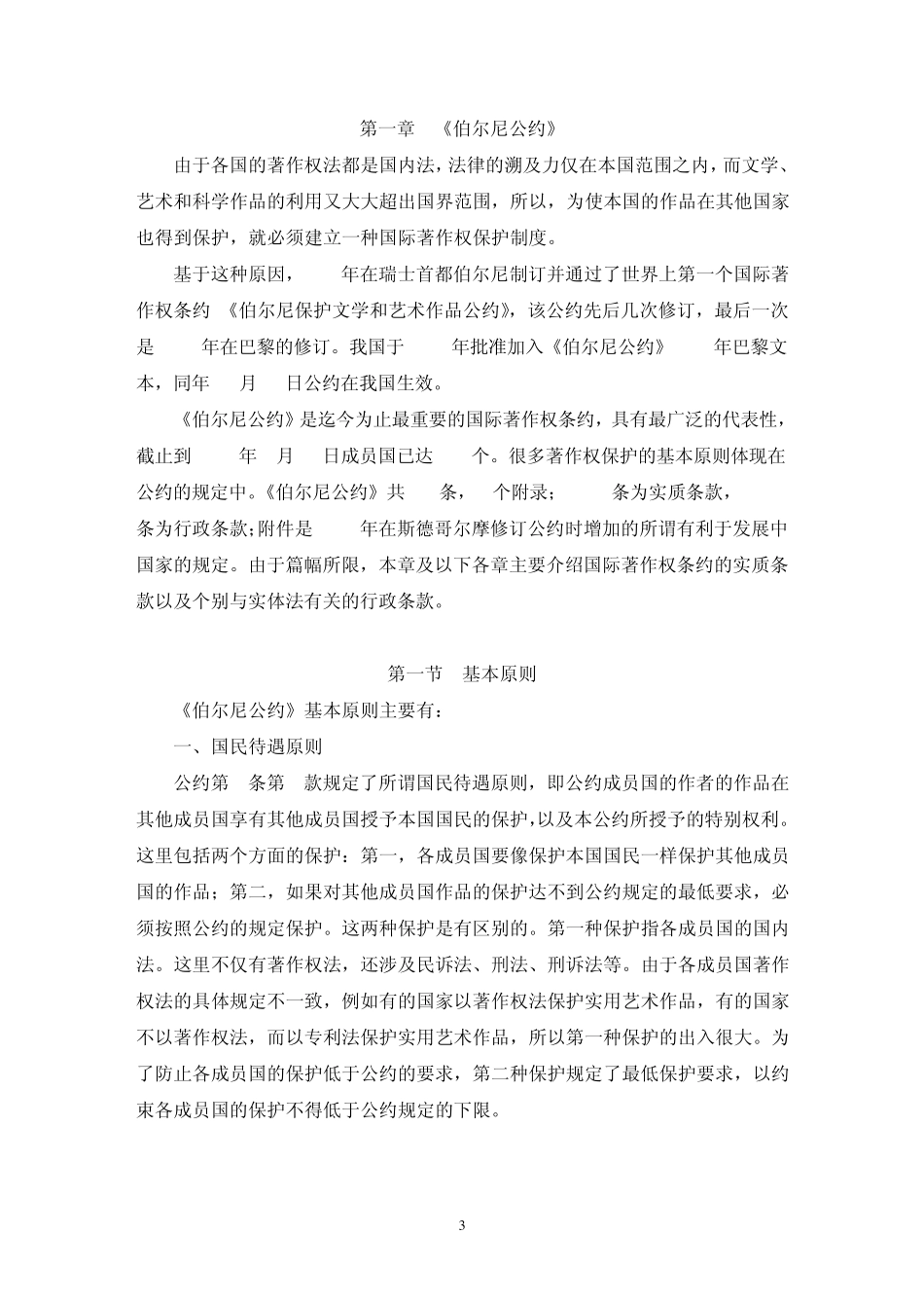 国际知识产权条约_第3页