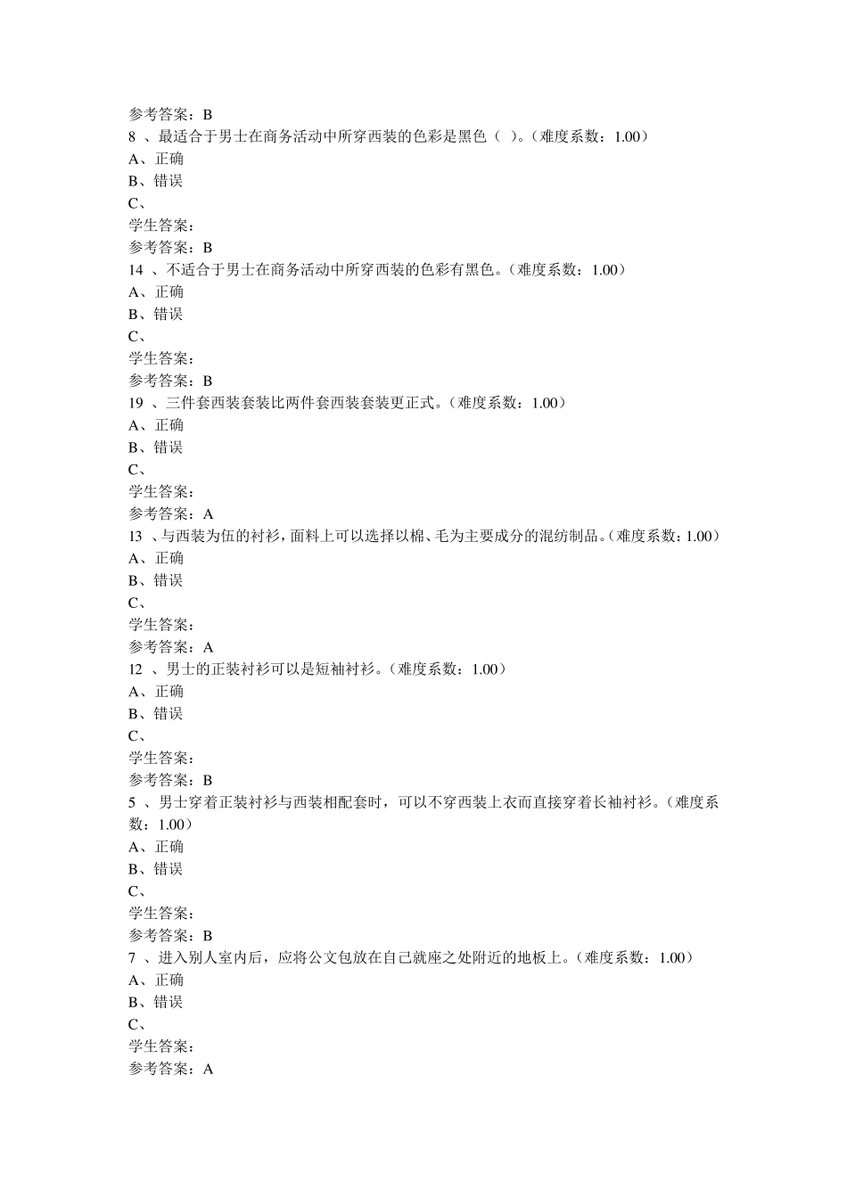 国际礼仪网上作业判断_第2页