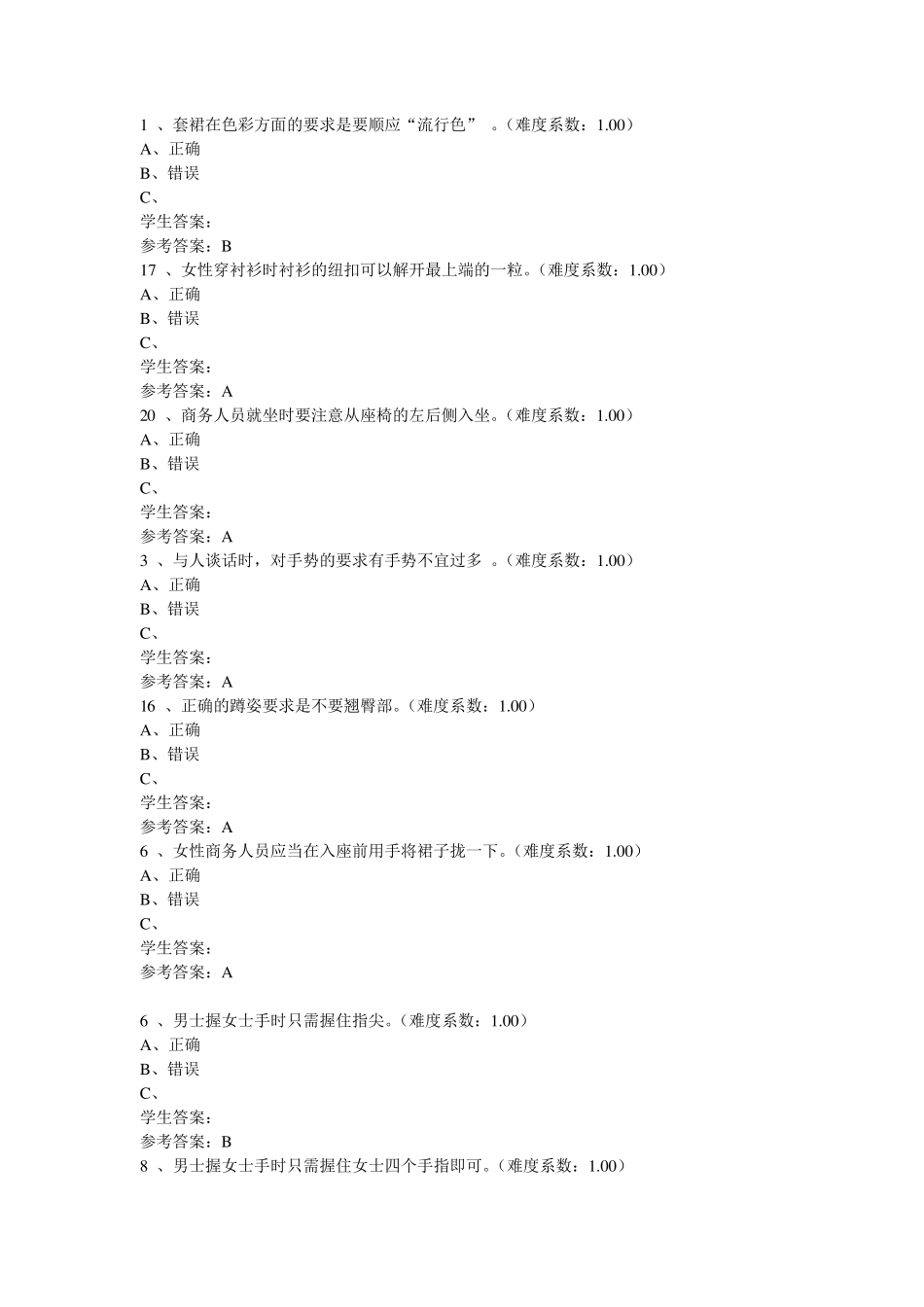 国际礼仪网上作业判断_第3页