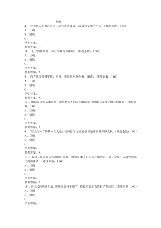 国际礼仪网上作业判断