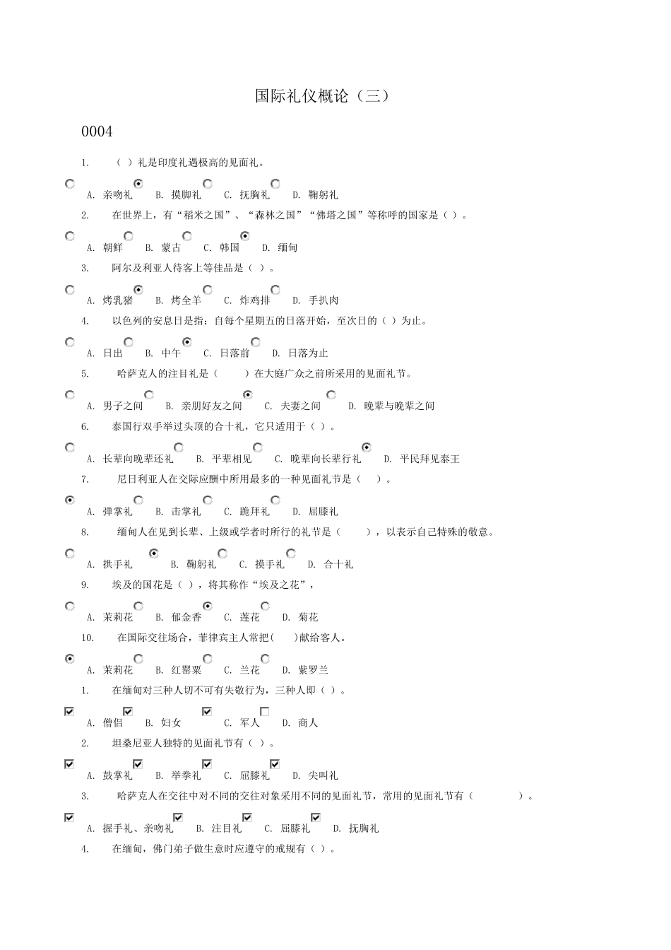 国际礼仪概论3_第1页