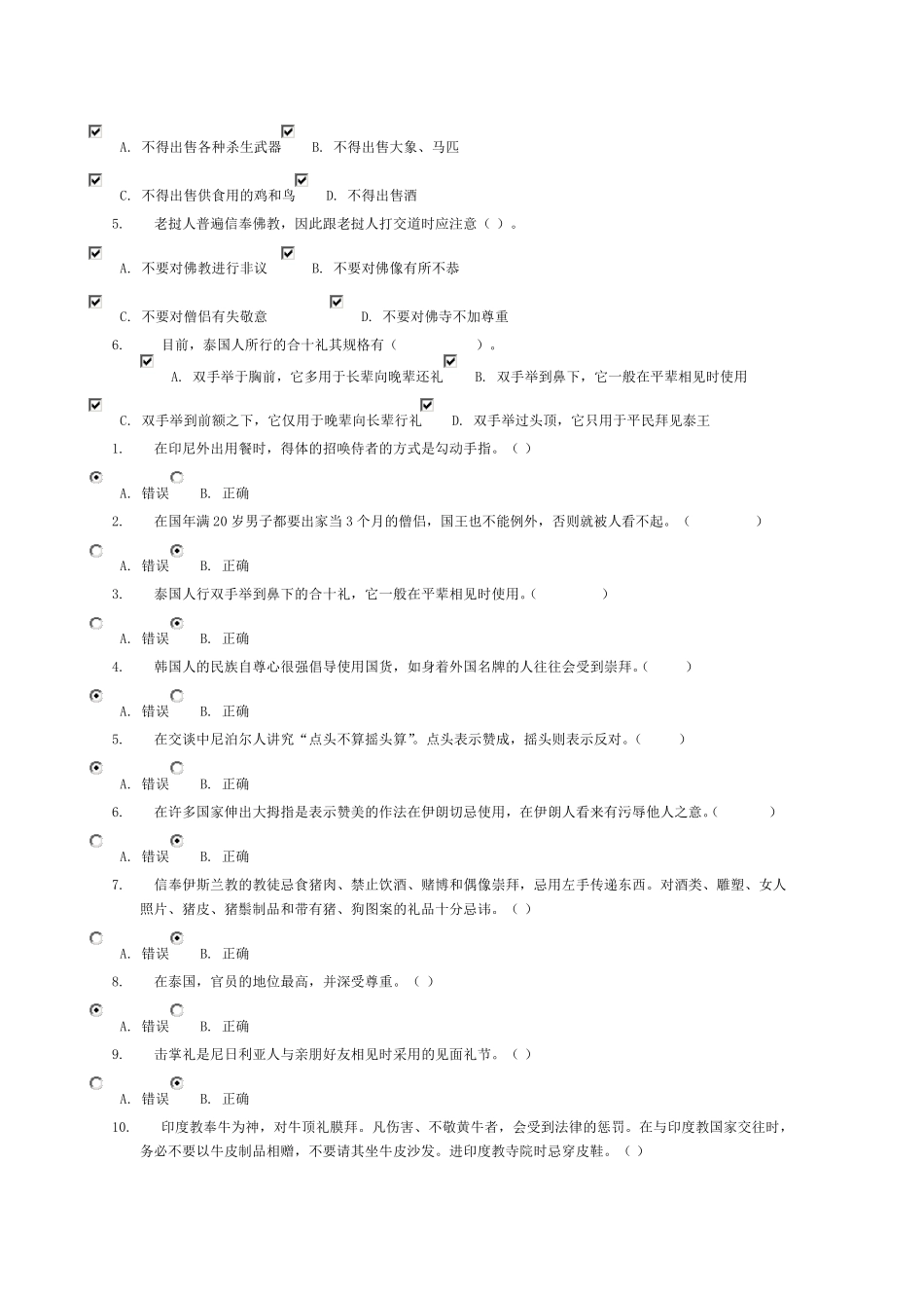 国际礼仪概论3_第2页