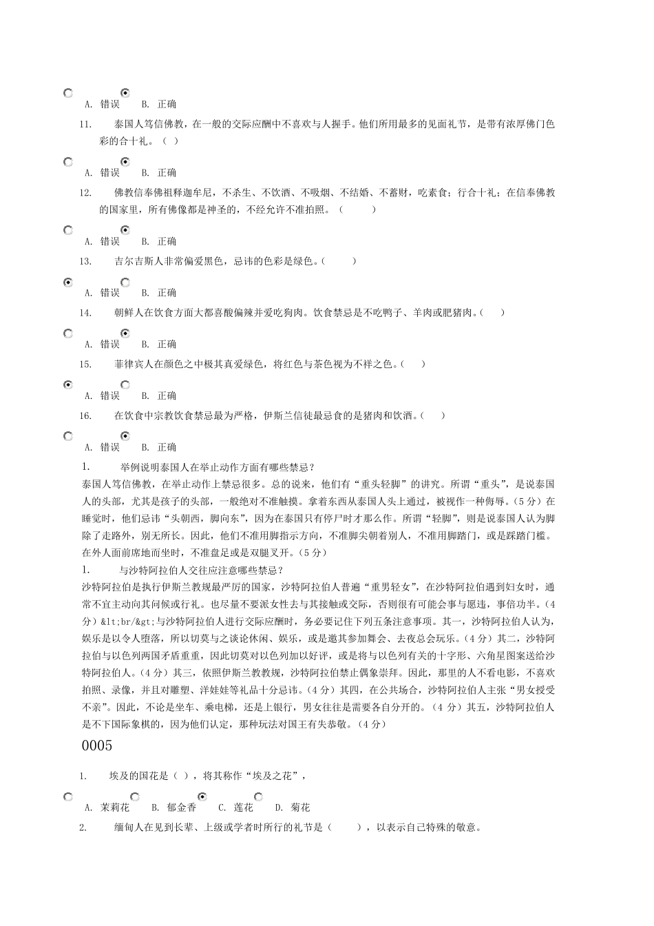 国际礼仪概论3_第3页