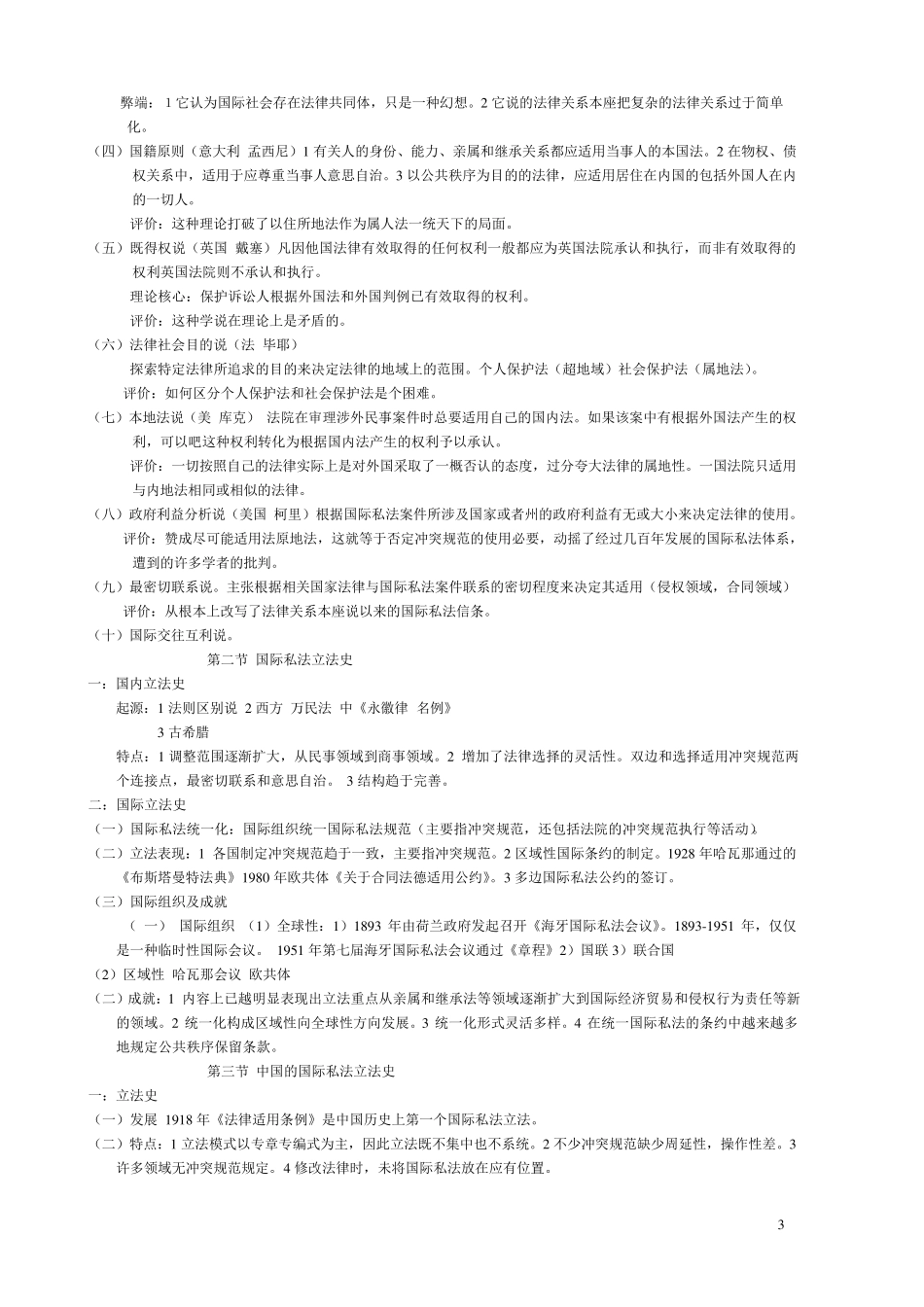 国际私法全部笔记_第3页