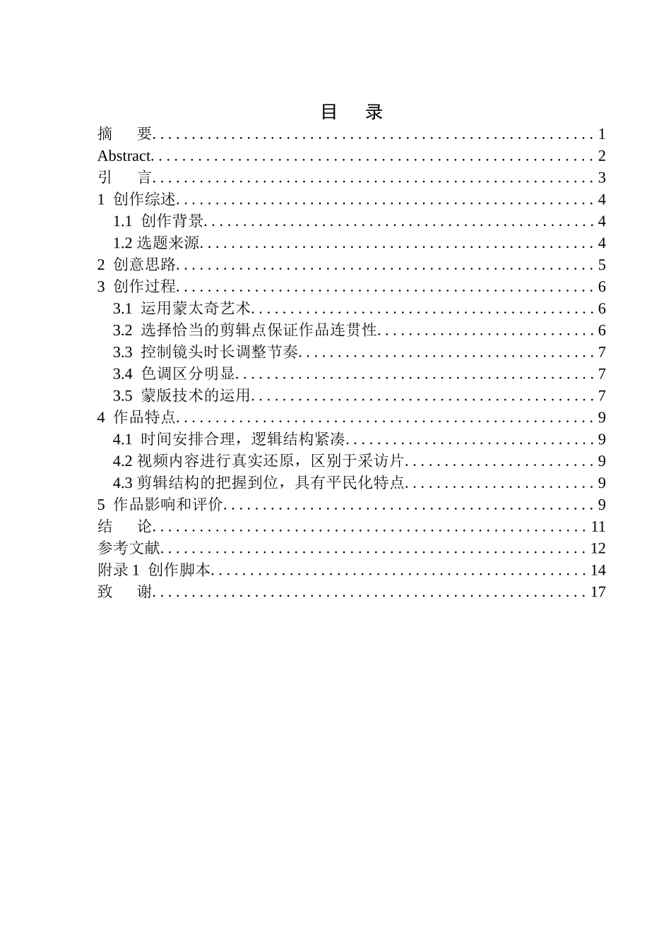 电影学专业鞍山城市宣传片《鞍山04：00——城市的唤醒者》_第1页