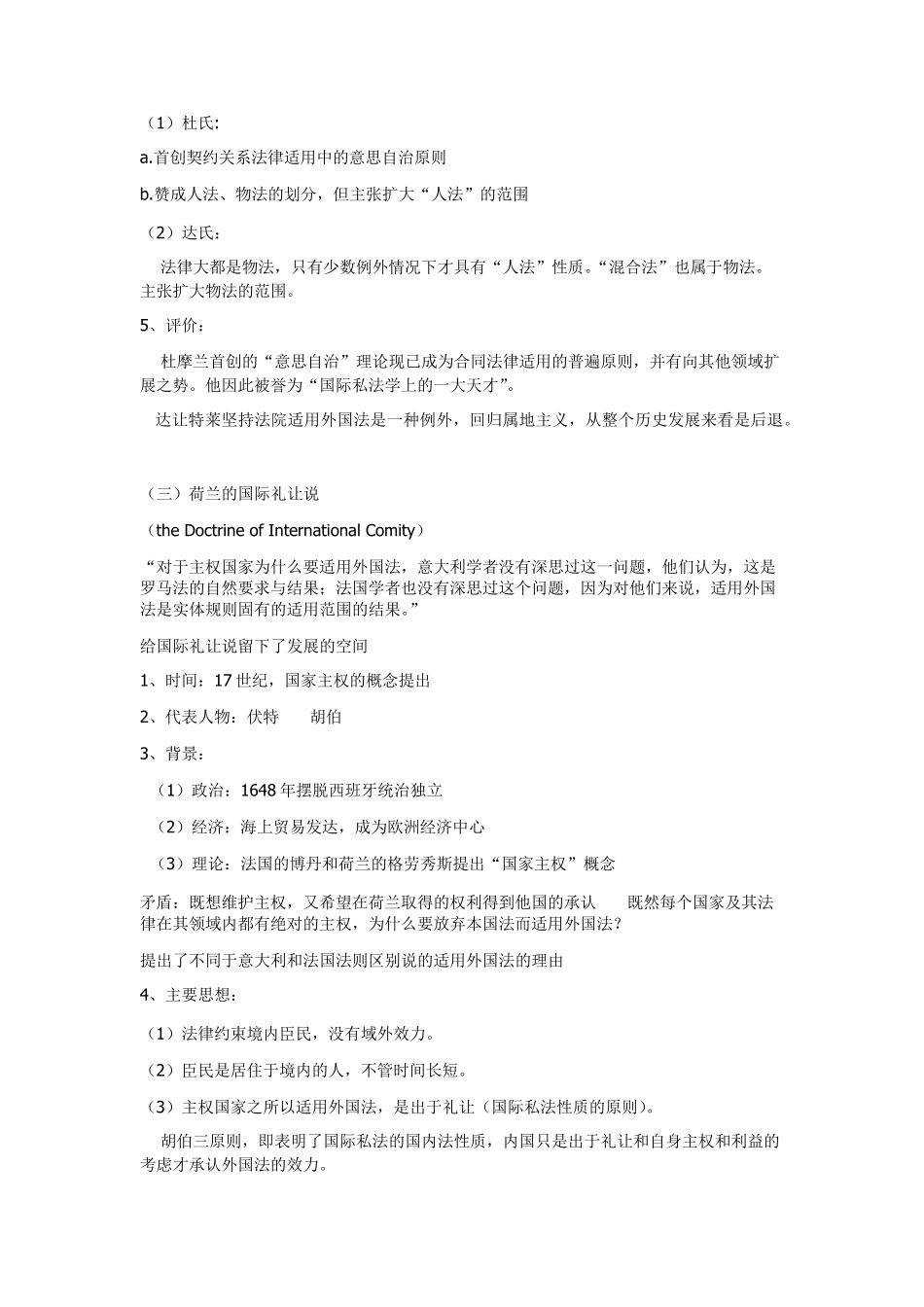 国际私法各种各样的学说整理_第2页