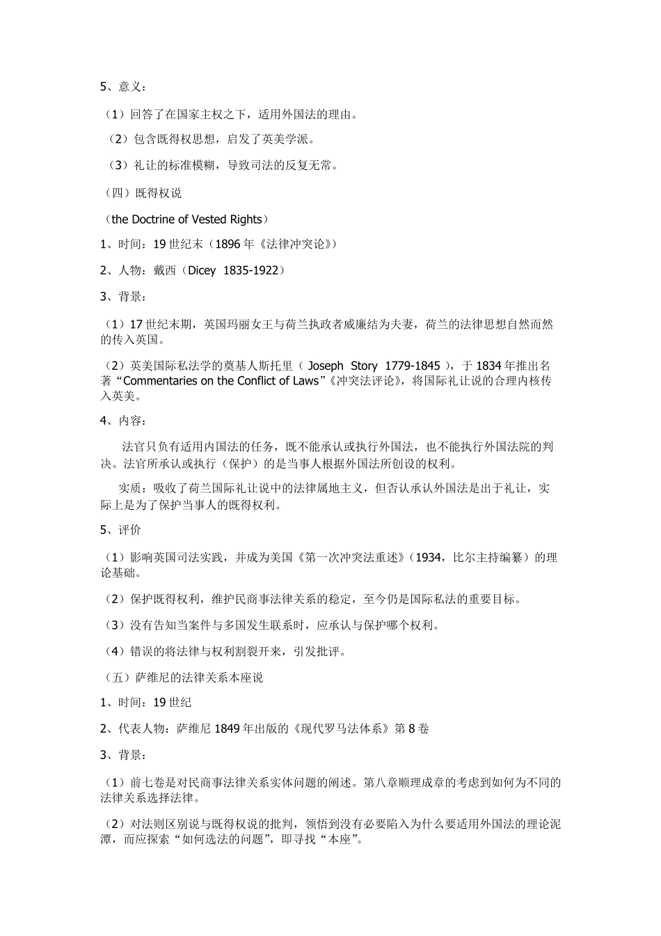 国际私法各种各样的学说整理_第3页
