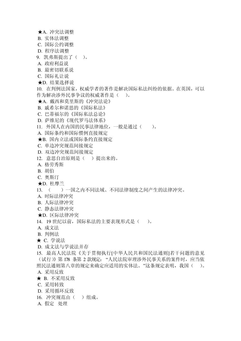 国际私法全部答案选择题_第2页