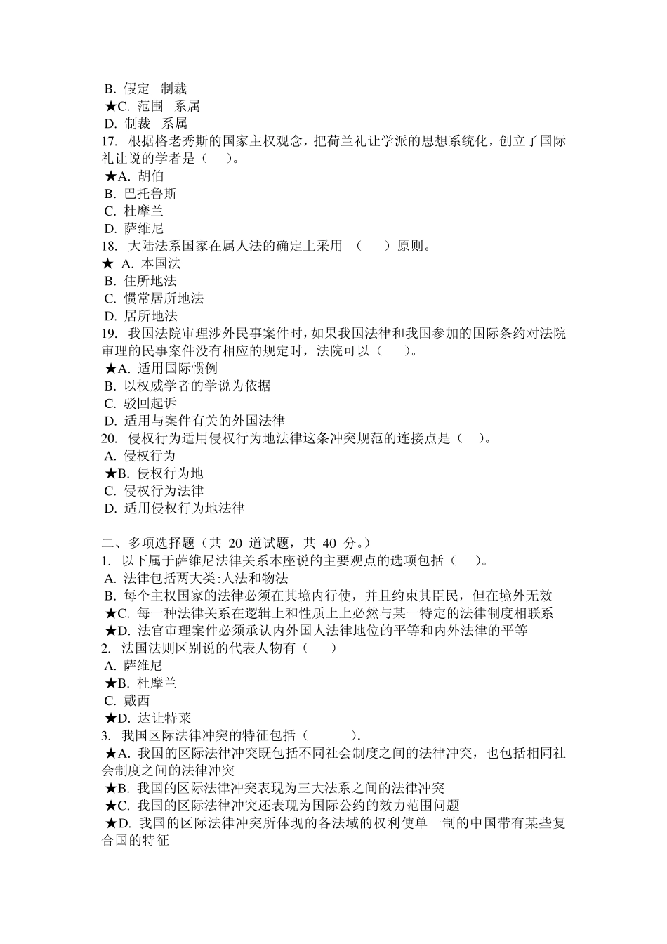 国际私法全部答案选择题_第3页