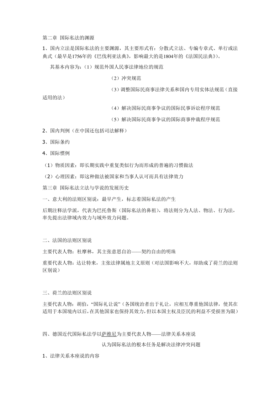 国际私法复习资料_第2页