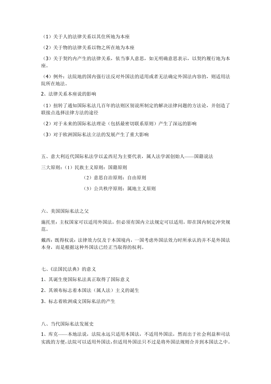 国际私法复习资料_第3页