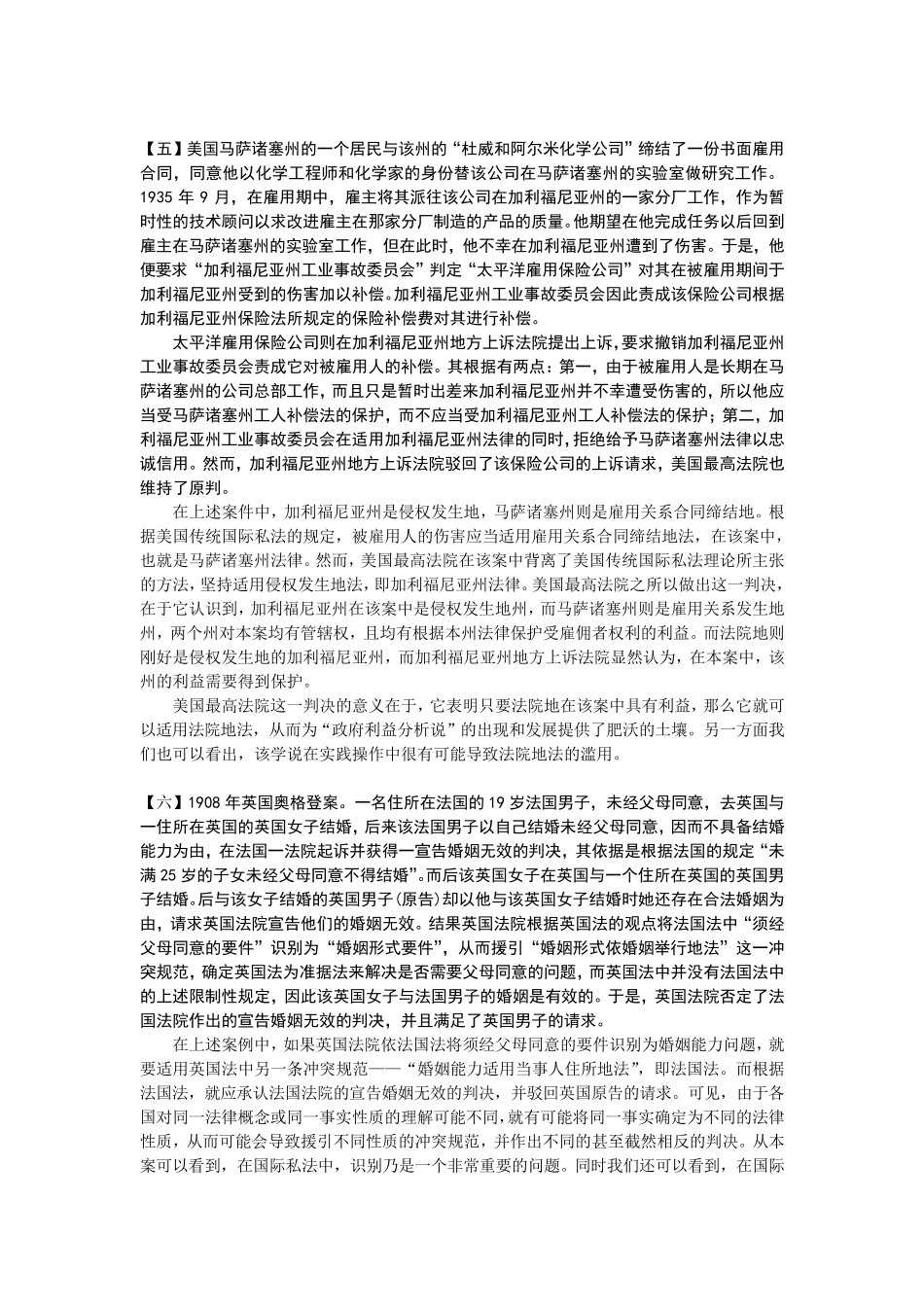 国际私法案例分析及答案_第2页
