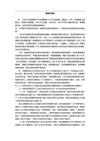 国际私法案例分析题