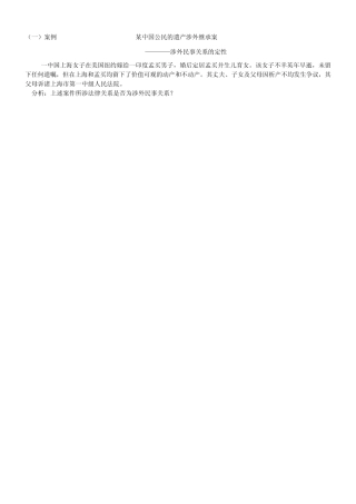 国际私法案列分析(可以)