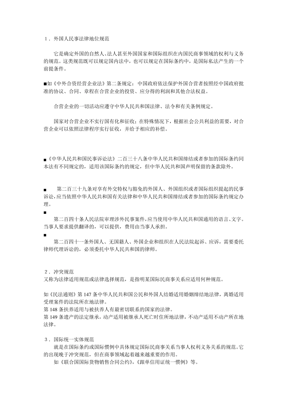 国际私法的概念_第3页