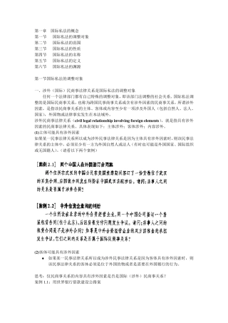 国际私法的概念