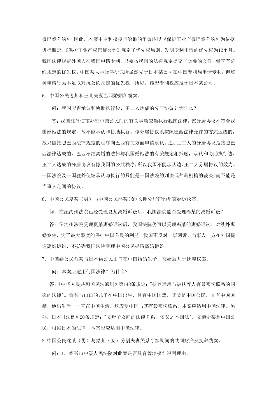 国际私法经典案例的答案总结_第2页