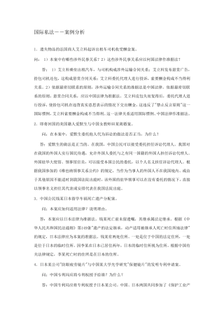 国际私法经典案例的答案总结