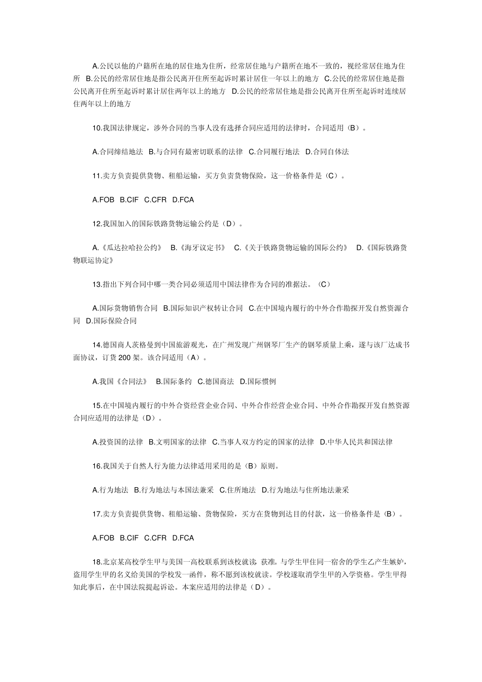 国际私法网上作业03任务00010005题及参考答案_第2页