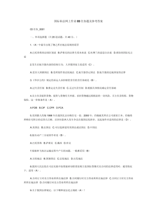 国际私法网上作业03任务00010005题及参考答案