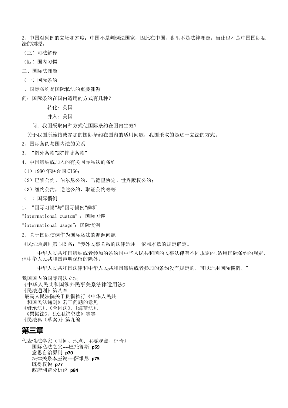 国际私法重点详细版_第3页