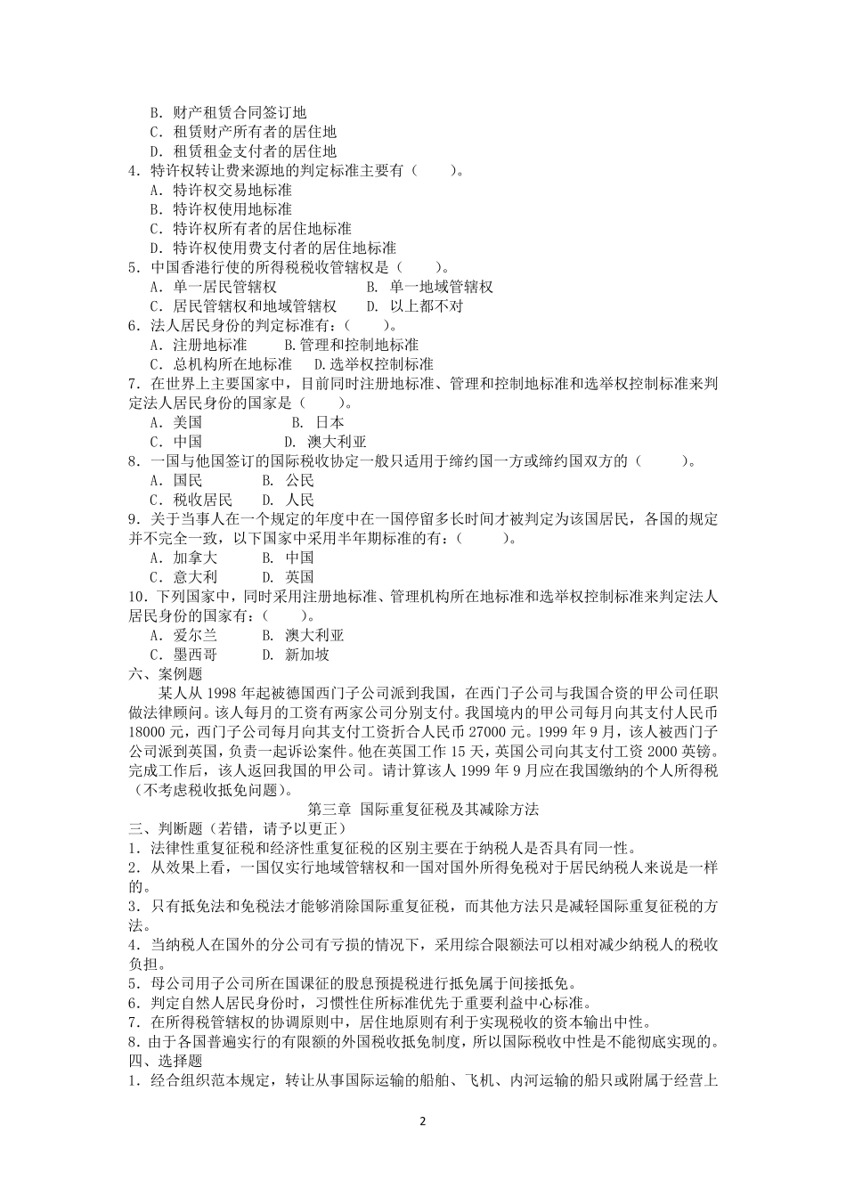 国际税收习题及答案_第2页