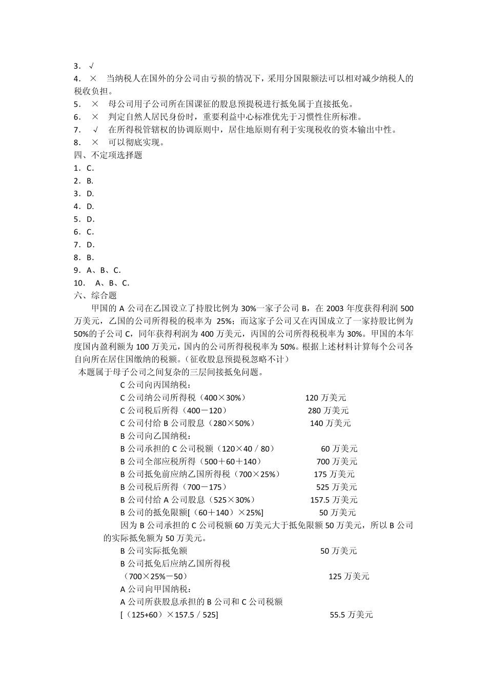 国际税收习题答案_第3页