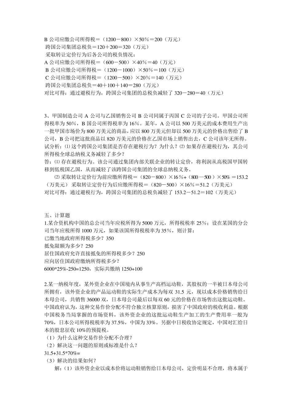 国际税收计算+案例_第2页