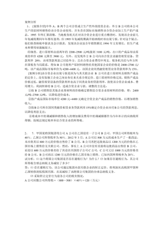 国际税收计算+案例