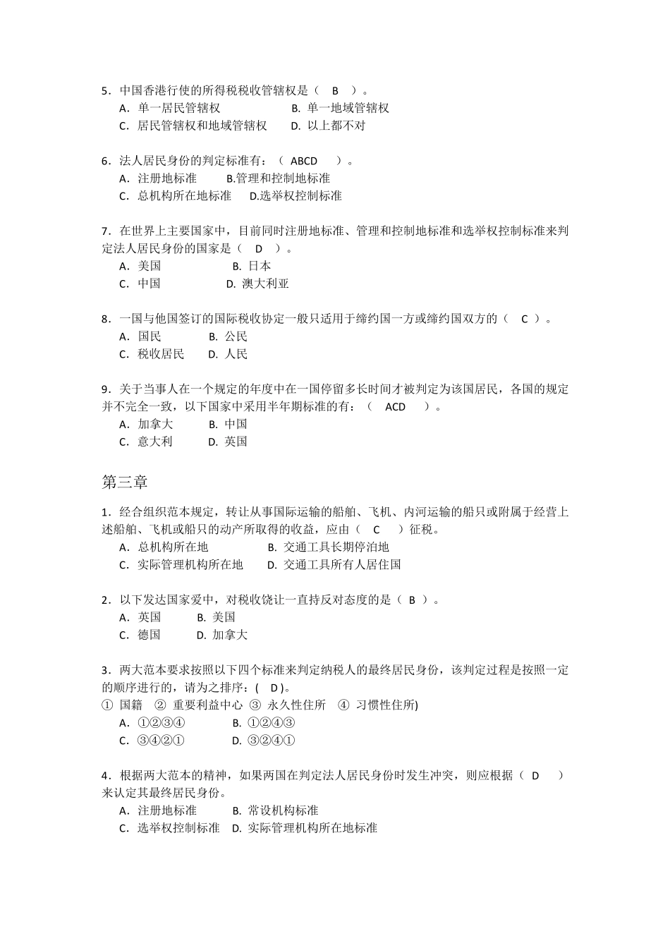 国际税收选择题_第2页