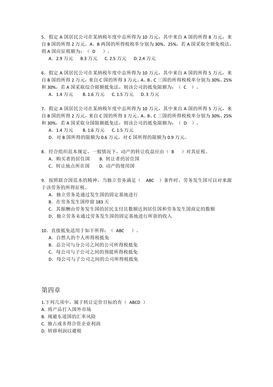 国际税收选择题_第3页