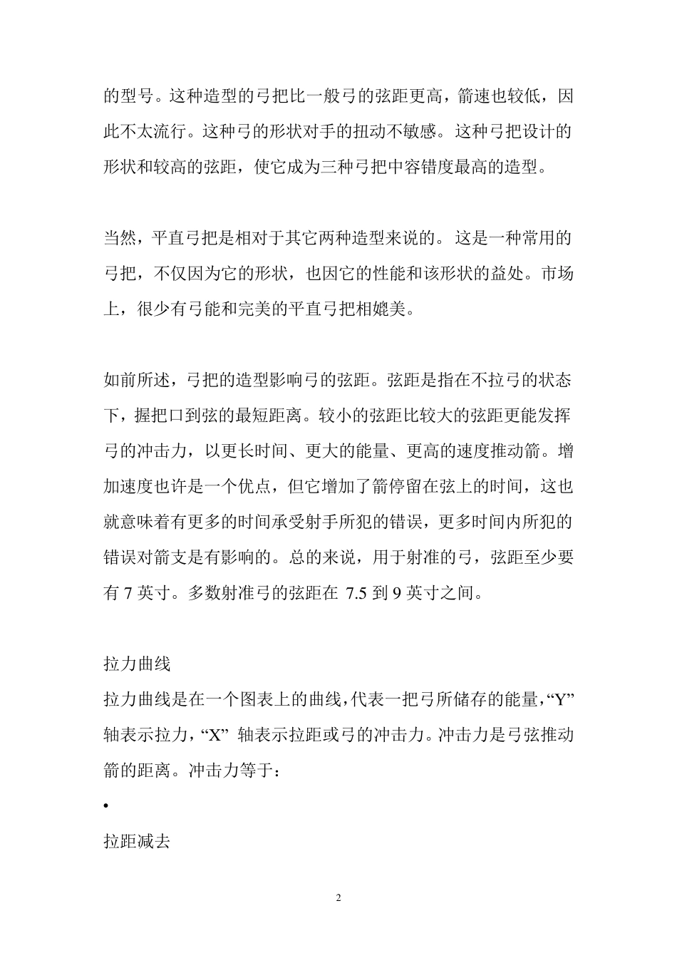 国际箭联FITA教练手册_第2页