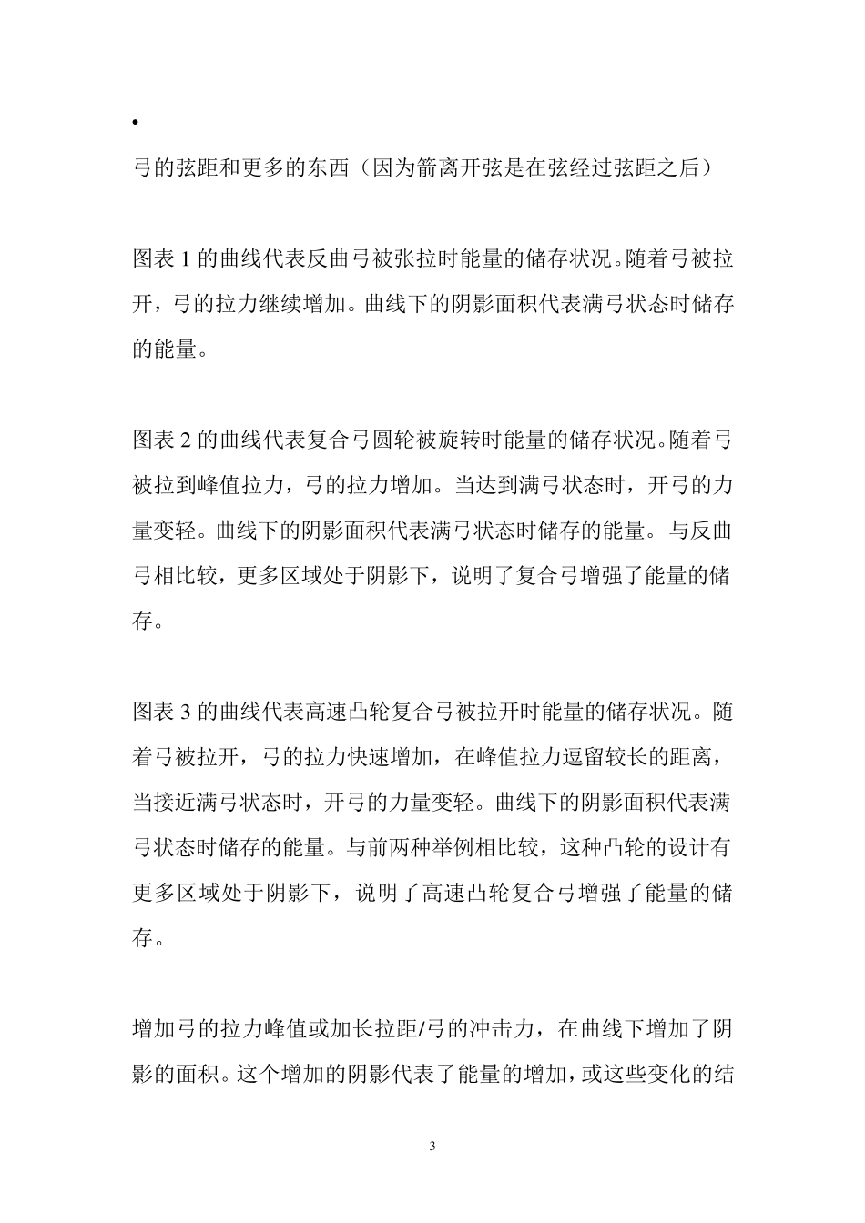 国际箭联FITA教练手册_第3页