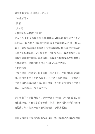 国际箭联FITA教练手册