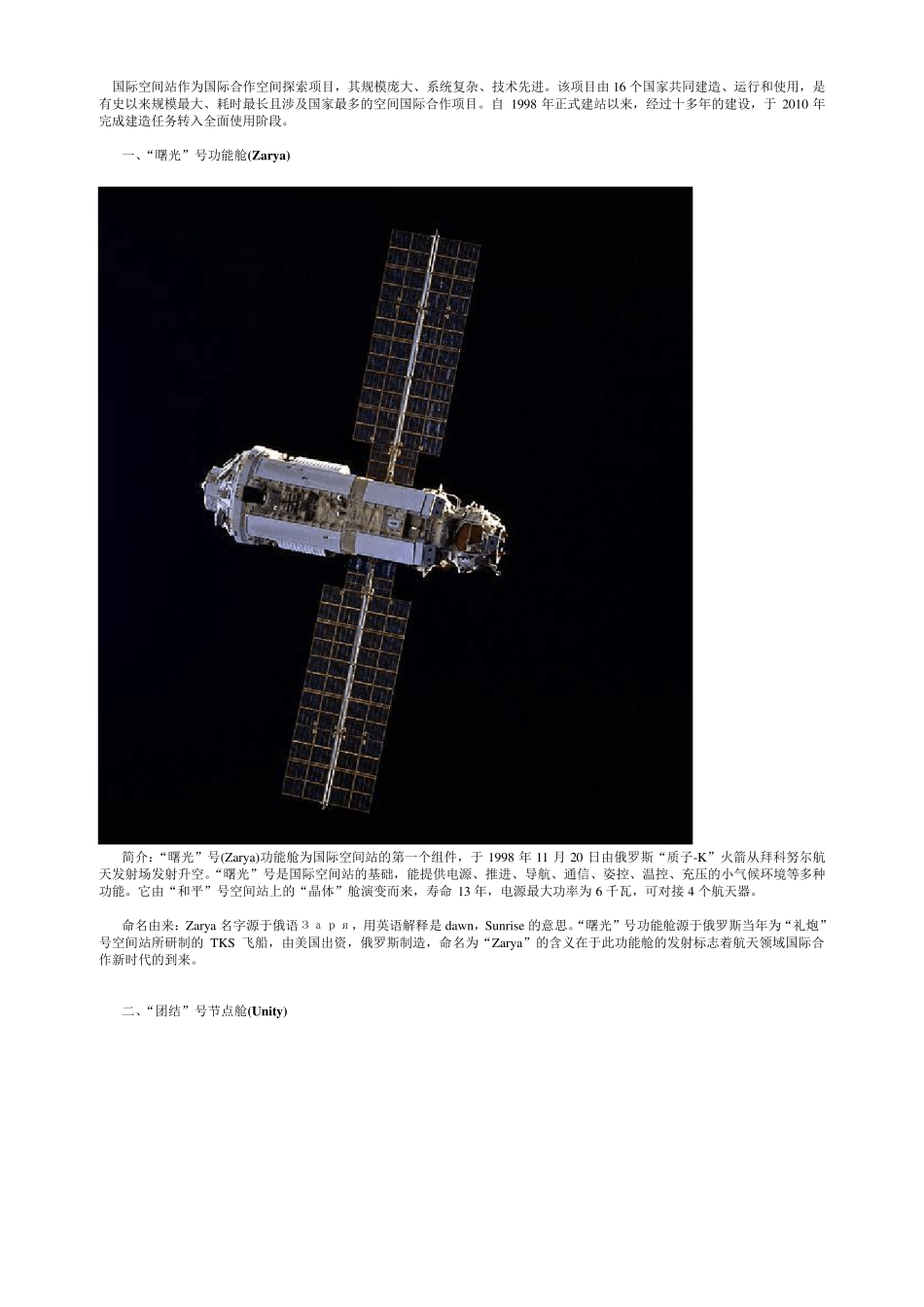 国际空间站各舱段介绍_第1页