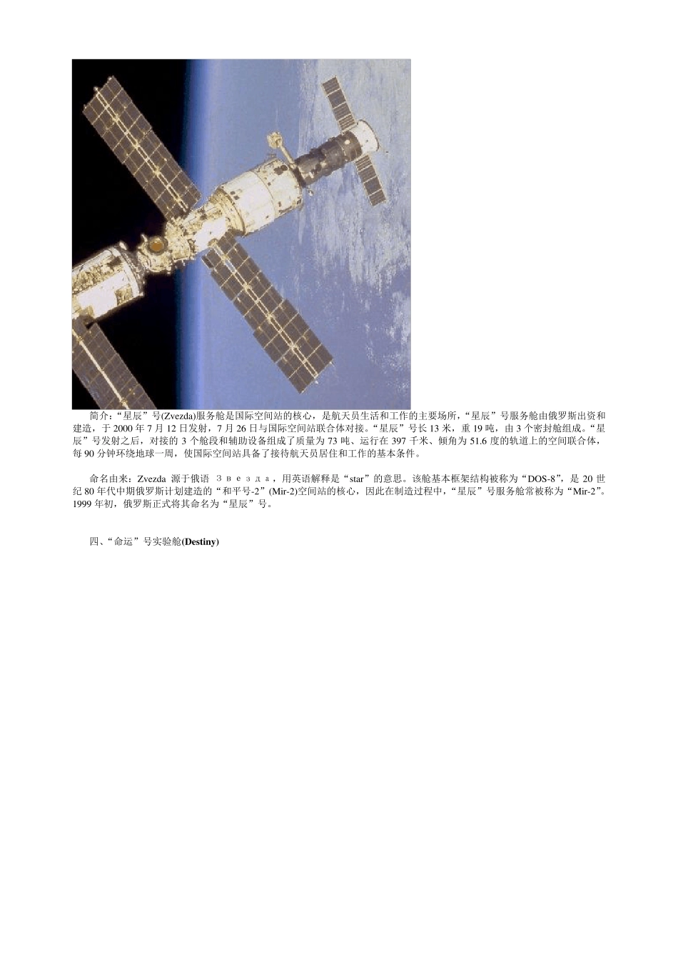 国际空间站各舱段介绍_第3页